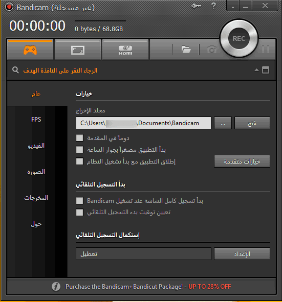 برنامج Bandicam 