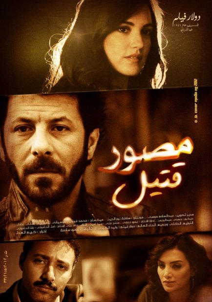 فيلم مصور قتيل