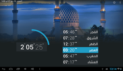 تحميل, تطبيق, اوقات, الصلاة, Athanotify  ,للاندرويد, والجالكسي, والتابلت 