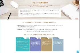 EaseUS　レビュー記事募集中キャンペーン