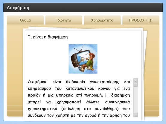 http://atheo.gr/yliko/zp/diafimisi/interaction.html