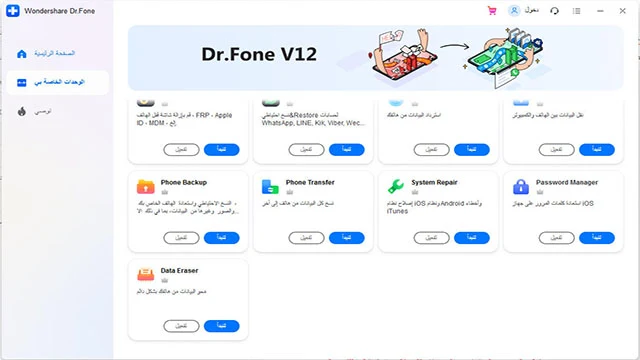 تحميل برنامج dr fone النسخة المدفوعة للكمبيوتر مجانا