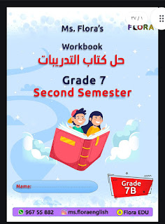 مذكره حل كتاب workbook للصف السابع 