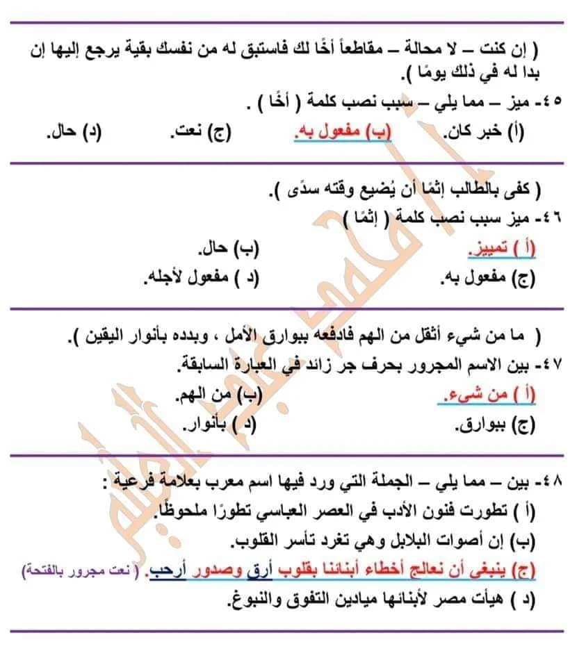 الاجابة النموذجية امتحان النحو الشعبة الأدبية للصف الثالث الثانوى 2021