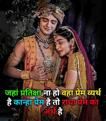 🥰 Radha Krishna Quotes 💖 in hindi 2021