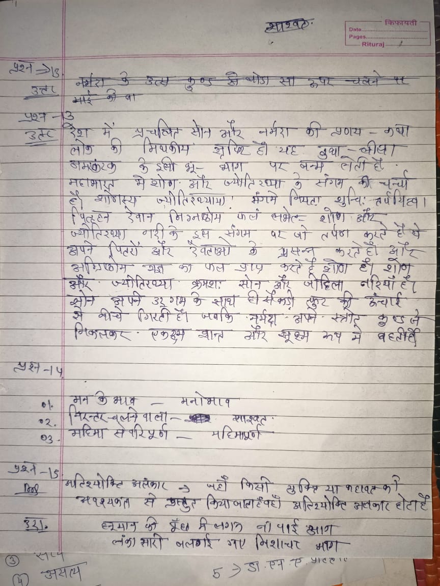 रिवीजन टेस्ट class 10th Hindi paper full solution