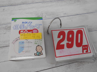 開封品　カネソン　母乳バッグ　２９０円