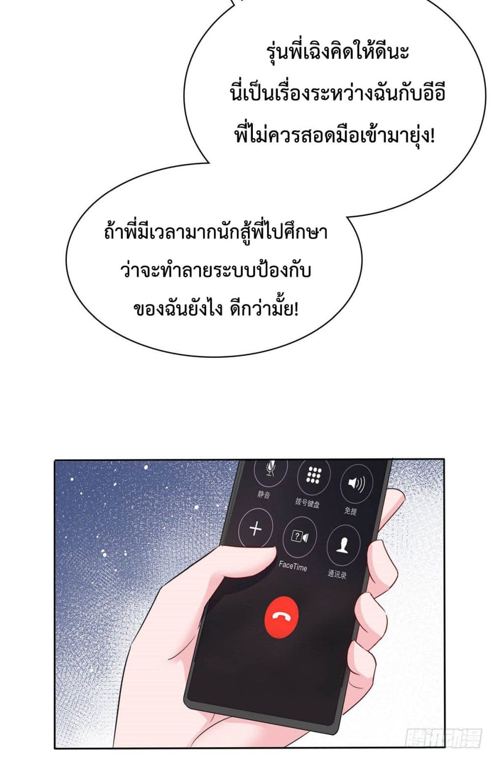 The Way To Your Heart ตอนที่ 24