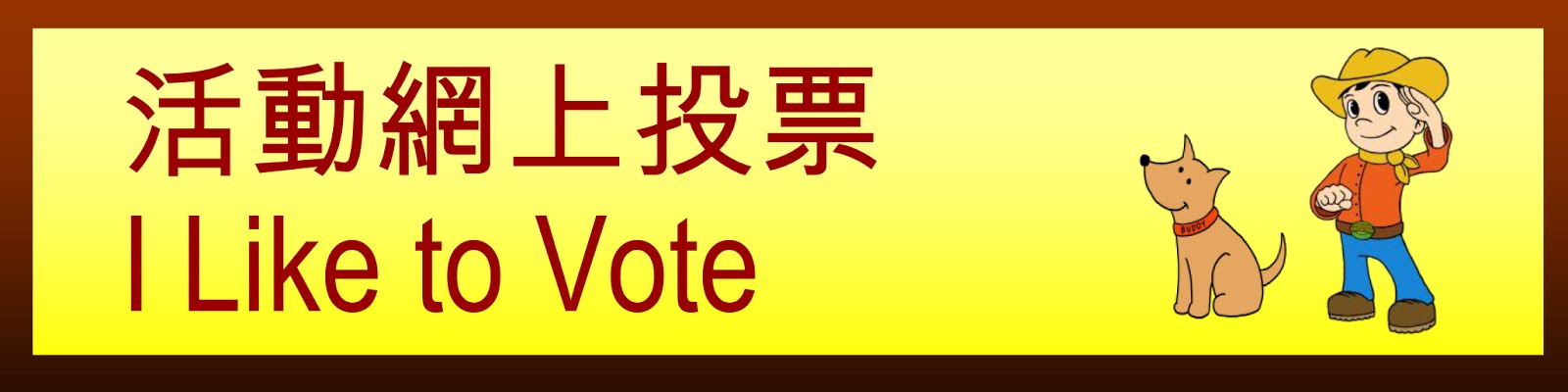 I Like to Vote: Group B組