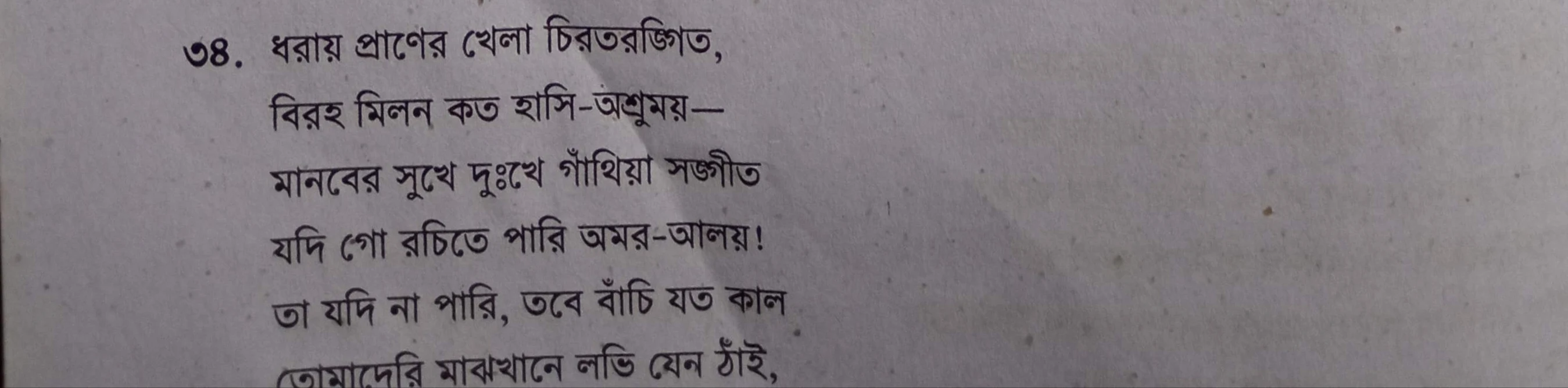 সারমর্ম - ধরায় প্রাণের খেলা চিরতরঙ্গিত,  ধরায় প্রাণের খেলা চিরতরঙ্গিত সারমর্ম, বাংলা ২য় পত্র সারমর্ম পাঠ বইয়ের