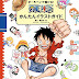 レビューを表示 ボールペンで描ける! ONE PIECEかんたんイラストガイド PDF