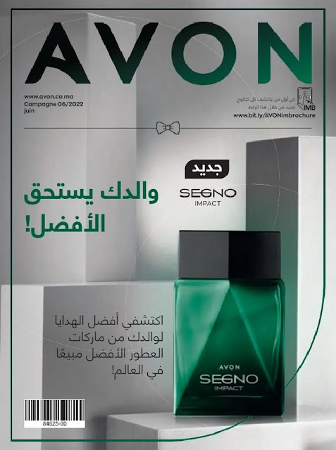 catalogue avon maroc juin 06 - 2022