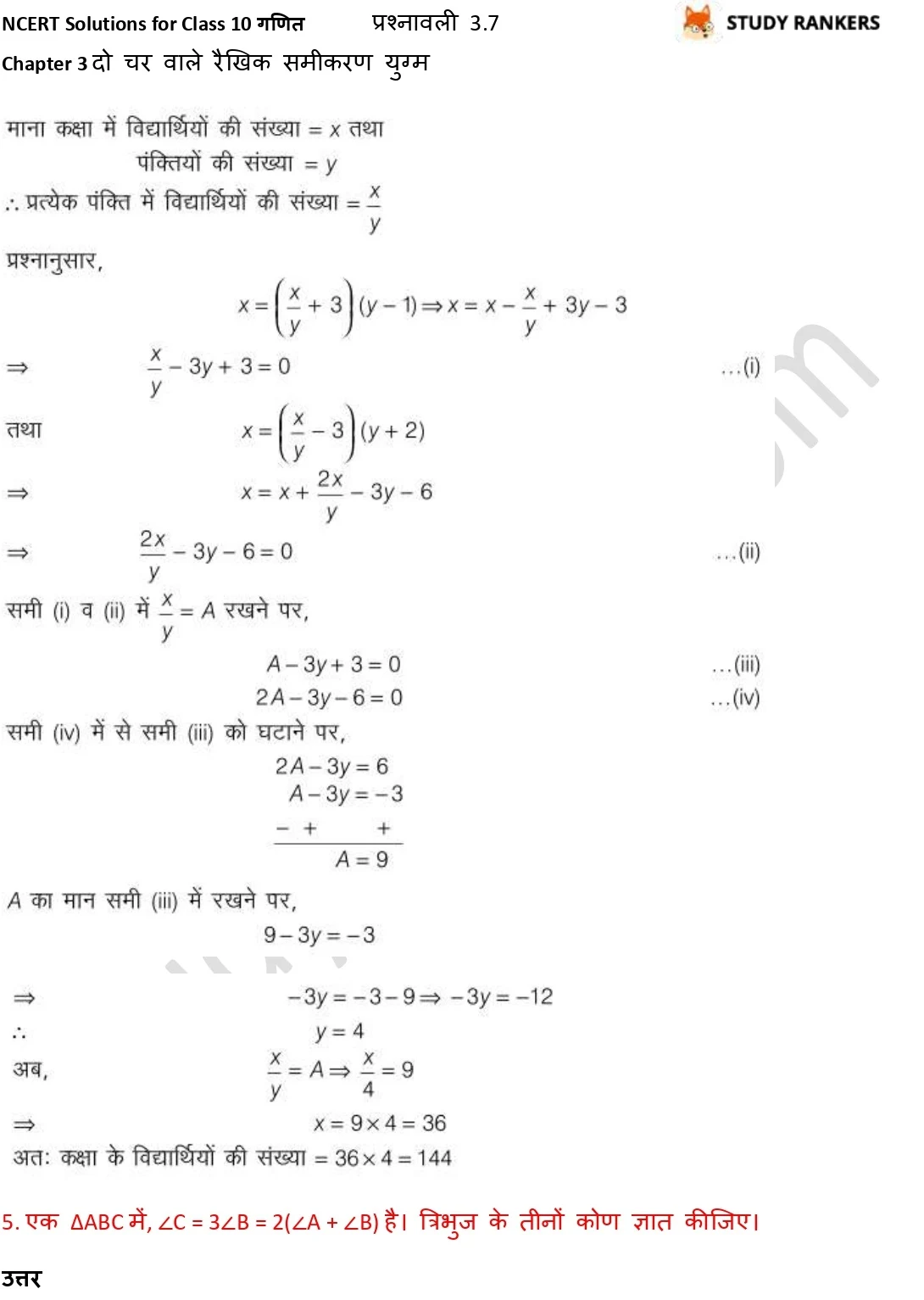 NCERT Solutions for Class 10 Maths Chapter 3 दो चर वाले रैखिक समीकरण युग्म प्रश्नावली 3.7 Part 4