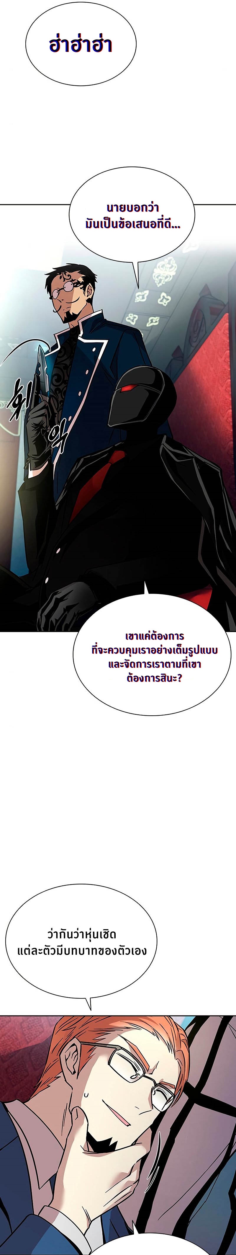 Villain to Kill ตอนที่ 56