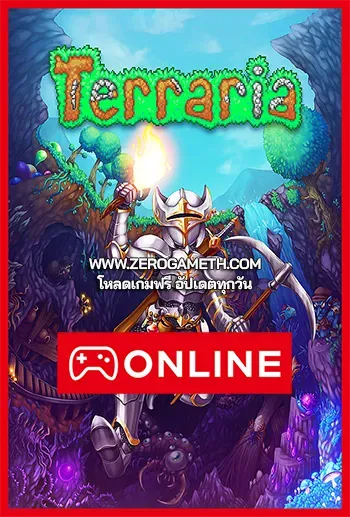 โหลดเกม Terraria ออนไลน์ ไฟล์เดียว