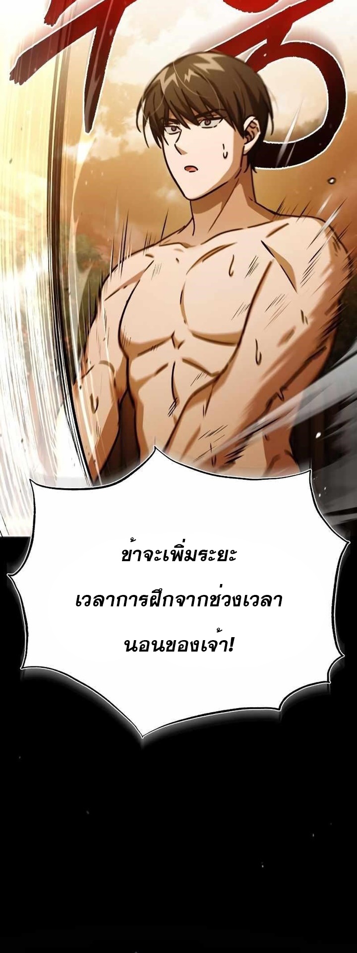 The Heavenly Demon Can’t Live a Normal Life ตอนที่ 53