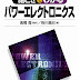 レビューを表示 絵ときでわかるパワーエレクトロニクス 電子ブック レビューを表示 絵ときでわかるパワーエレクトロニクス 電子ブック