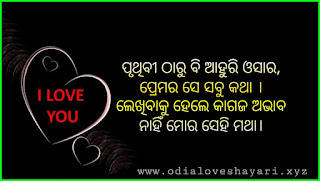 Odia Love Shayari | Tap 10 Best  Odia Love Shayari Collection 2020