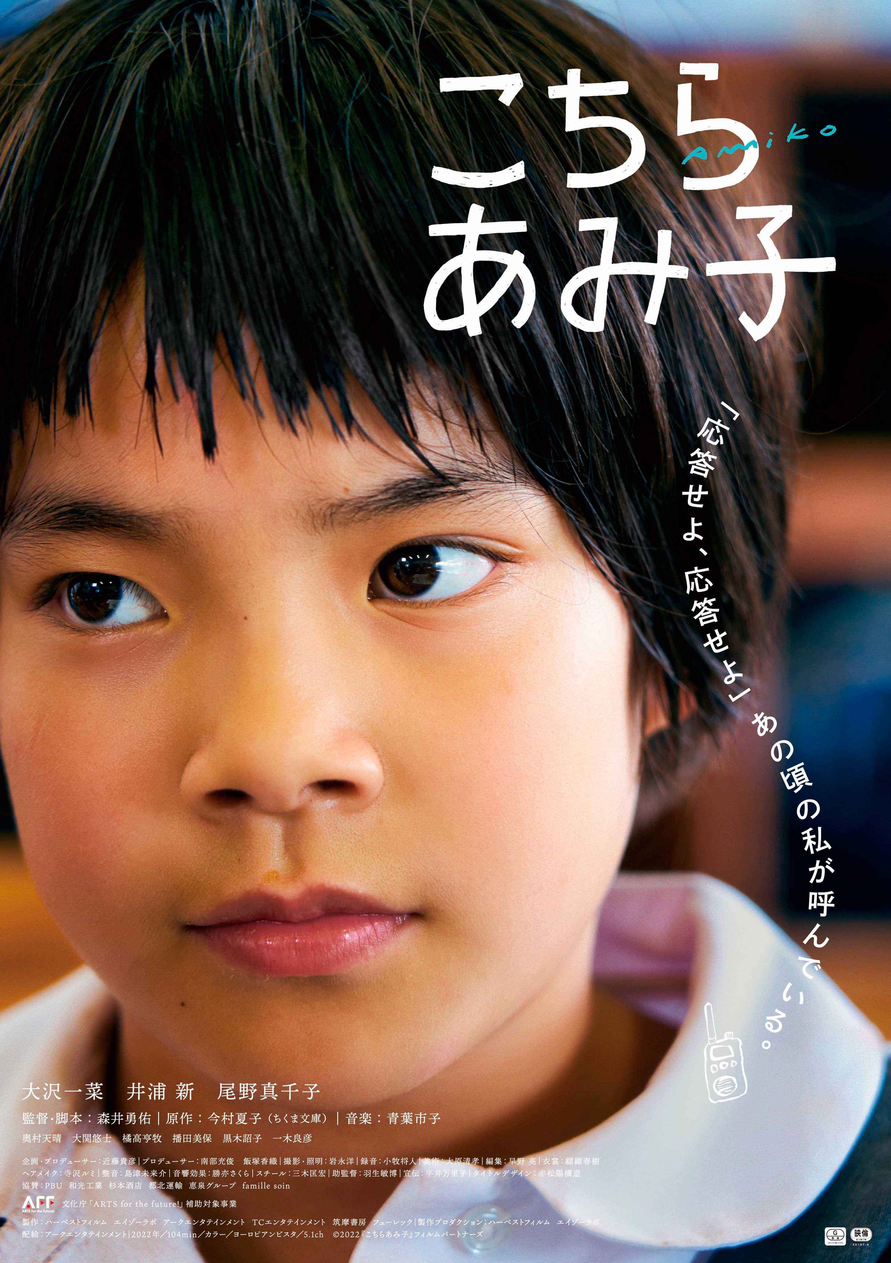Amiko film - Yusuke Morii - poster