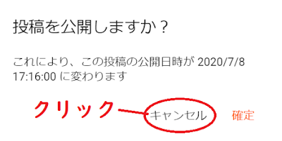 投稿を公開しますか？