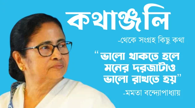 quotes by mamta banerjee kabita