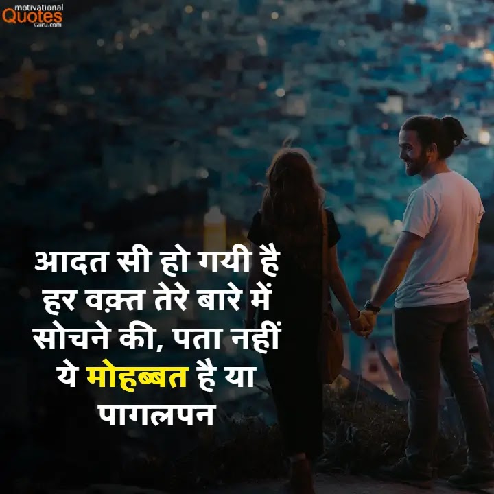 Love Shayari In Hindi For Girlfriend