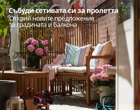 IKEA Промоции и Топ Оферти от 01-31.03 2023→ WEB BAZAR до -70% | Новите предложения за градината и балкона
