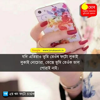 assamese sad whatsapp status sad shayari in assamese