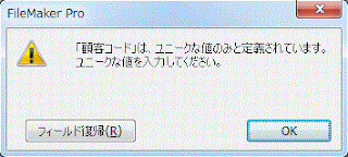 ユニークな値を入力してくださいとエラーメッセージが表示されます