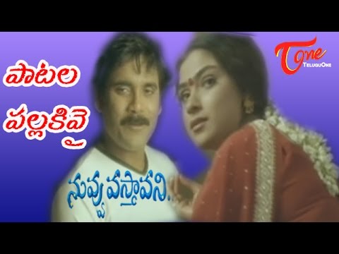  Patala pallakivai oorege chirugaali Song Lyrics-Nuvvu Vasthavani