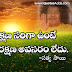 Bhagavan Sri Sathya Sai Baba Telugu Inspiring Discipline Quotes 3