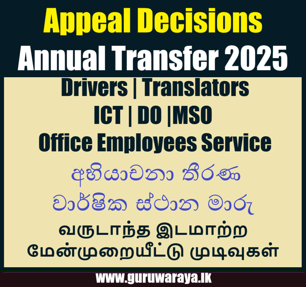 Appeal Decisions - Annual Transfers 2025