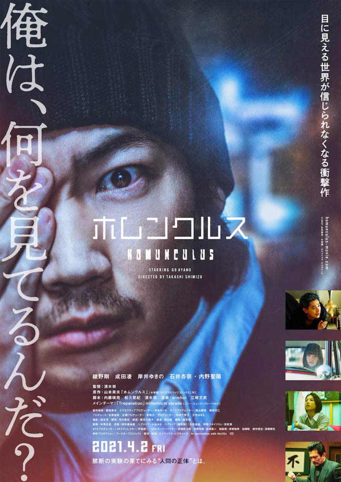 Homunculus live-action film - Takashi Shimizu - Netflix - poster