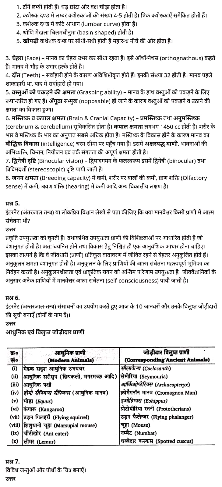 class 12   Biology   Chapter 7,  class 12   Biology   Chapter 7 ncert solutions in hindi,  class 12   Biology   Chapter 7 notes in hindi,  class 12   Biology   Chapter 7 question answer,  class 12   Biology   Chapter 7 notes,  12   class Biology   Chapter 7 in hindi,  class 12   Biology   Chapter 7 in hindi,  class 12   Biology   Chapter 7 important questions in hindi,  class 12   Biology    notes in hindi,   class 12   Biology   Chapter 7 test,  class 12   Biology   Chapter 7 pdf,  class 12   Biology   Chapter 7 notes pdf,  class 12   Biology   Chapter 7 exercise solutions,  class 12   Biology   Chapter 7, class 12   Biology   Chapter 7 notes study rankers,  class 12   Biology   Chapter 7 notes,  class 12   Biology   notes,   Biology    class 12   notes pdf,  Biology   class 12   notes 2021 ncert,  Biology   class 12   pdf,  Biology    book,  Biology   quiz class 12  ,   12  th Biology    book up board,  up board 12  th Biology   notes,   कक्षा 12   जीव विज्ञान  अध्याय 7, कक्षा 12   जीव विज्ञान  का अध्याय 7 ncert solution in hindi, कक्षा 12   जीव विज्ञान  के अध्याय 7 के नोट्स हिंदी में, कक्षा 12   का जीव विज्ञान  अध्याय 7 का प्रश्न उत्तर, कक्षा 12   जीव विज्ञान  अध्याय 7 के नोट्स, 12   कक्षा जीव विज्ञान  अध्याय 7 हिंदी में, कक्षा 12   जीव विज्ञान  अध्याय 7 हिंदी में,कक्षा 12   जीव विज्ञान  अध्याय 7 महत्वपूर्ण प्रश्न हिंदी में, कक्षा 12   के जीव विज्ञान  के नोट्स हिंदी में,  जीव विज्ञान  कक्षा 12   नोट्स pdf,  जीव विज्ञान  कक्षा 12   नोट्स 2021 ncert,  जीव विज्ञान  कक्षा 12   pdf,  जीव विज्ञान  पुस्तक,  जीव विज्ञान  की बुक,  जीव विज्ञान  प्रश्नोत्तरी class 12  , 12   वीं जीव विज्ञान  पुस्तक up board,  बिहार बोर्ड 12  पुस्तक वीं जीव विज्ञान  नोट्स,    12th Biology    book in hindi, 12  th Biology    notes in hindi, cbse books for class 12  , cbse books in hindi, cbse ncert books, class 12   Biology   notes in hindi,  class 12   hindi ncert solutions, Biology   2020, Biology   2021, Biology   2022, Biology   book class 12  , Biology    book in hindi, Biology   class 12   in hindi, Biology   notes for class 12   up board in hindi, ncert all books, ncert app in hindi, ncert book solution, ncert books class 10, ncert books class 12  , ncert books for class 7, ncert books for upsc in hindi, ncert books in hindi class 10, ncert books in hindi for class 12 Biology  , ncert books in hindi for class 6, ncert books in hindi pdf, ncert class 12 hindi book, ncert english book, ncert Biology    book in hindi, ncert Biology    books in hindi pdf, ncert Biology  class 12 ,   ncert in hindi,  old ncert books in hindi, online ncert books in hindi,  up board 12  th, up board 12  th syllabus, up board class 10 hindi book, up board class 12   books, up board class 12   new syllabus, up board intermediate Biology    syllabus, up board intermediate syllabus 2021, Up board Master 2021, up board model paper 2021, up board model paper all subject, up board new syllabus of class 12  th Biology  ,   12 वीं जीव विज्ञान   पुस्तक हिंदी में, 12  वीं भौतिक विज्ञान  नोट्स हिंदी में, कक्षा 12   के लिए सीबीएससी पुस्तकें, कक्षा 12   जीव विज्ञान  नोट्स हिंदी में, कक्षा 12   हिंदी एनसीईआरटी समाधान,  जीव विज्ञान  बुक इन हिंदी, भौतिक विज्ञान  क्लास 12   हिंदी में,  एनसीईआरटी भौतिक विज्ञान  की किताब हिंदी में,  बोर्ड 12 वीं तक, 12 वीं तक की पाठ्यक्रम, बोर्ड कक्षा 10 की हिंदी पुस्तक , बोर्ड की कक्षा 12   की किताबें, बोर्ड की कक्षा 12 की नई पाठ्यक्रम, बोर्ड जीव विज्ञान  2020, यूपी   बोर्ड जीव विज्ञान  2021, यूपी  बोर्ड जीव विज्ञान  2022, यूपी  बोर्ड भौतिक विज्ञान  2023, यूपी  बोर्ड इंटरमीडिएट भौतिक विज्ञान  सिलेबस, यूपी  बोर्ड इंटरमीडिएट सिलेबस 2021, यूपी  बोर्ड मास्टर 2021, यूपी  बोर्ड मॉडल पेपर 2021, यूपी  मॉडल पेपर सभी विषय, यूपी  बोर्ड न्यू क्लास का सिलेबस  12   वीं भौतिक विज्ञान, अप बोर्ड पेपर 2021, यूपी बोर्ड सिलेबस 2021, यूपी बोर्ड सिलेबस 2022,