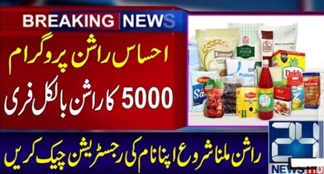 Ehsaas Rs 2000 New Program 2022