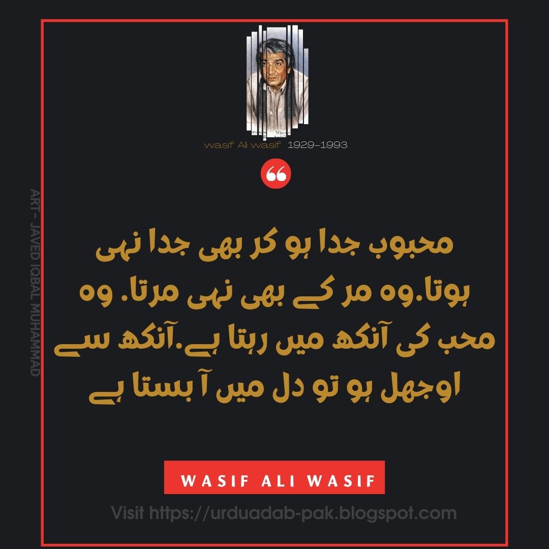 Best Wasif Ali Wasif Urdu Quotes | Wasif Ali wasif quotes for Facebook | wasif Ali wasif quotes about success | Motivational Quotes | wasif Ali wasif Motivational Quotes |wasif Ali wasif quotes for WhatsApp | wasif Ali wasif Quotes for Instagram | wasif Ali wasif Sufi quotes | wasif ali wasif quotes images | wasif Ali Wasif quotes in Hindi | wasif Ali wasif Quotes in English