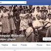 Βλησιδιά: Το γειτονικό μας χωριό έχει δικό του Facebook