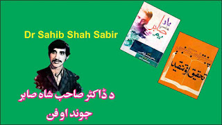 sahib shah sabir