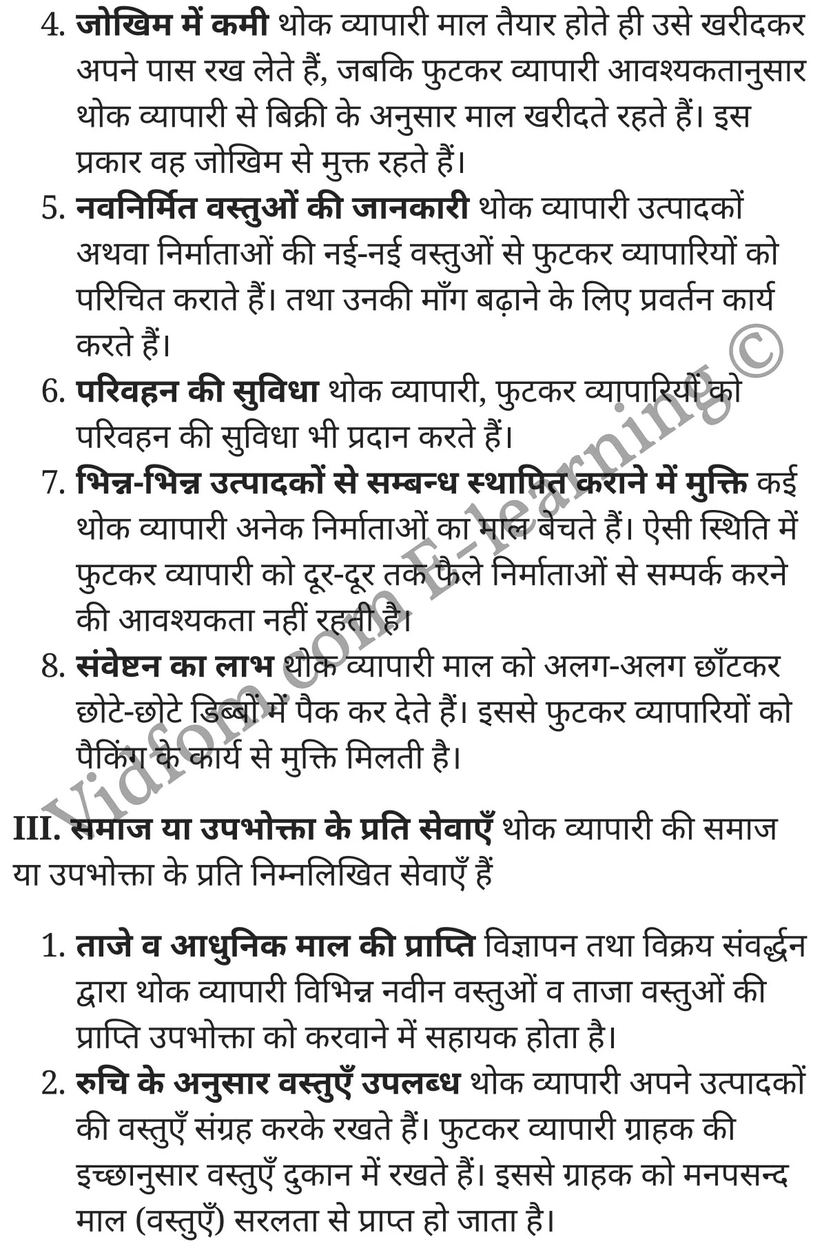 कक्षा 10 वाणिज्य  के नोट्स  हिंदी में एनसीईआरटी समाधान,     class 10 commerce Chapter 11,   class 10 commerce Chapter 11 ncert solutions in Hindi,   class 10 commerce Chapter 11 notes in hindi,   class 10 commerce Chapter 11 question answer,   class 10 commerce Chapter 11 notes,   class 10 commerce Chapter 11 class 10 commerce Chapter 11 in  hindi,    class 10 commerce Chapter 11 important questions in  hindi,   class 10 commerce Chapter 11 notes in hindi,    class 10 commerce Chapter 11 test,   class 10 commerce Chapter 11 pdf,   class 10 commerce Chapter 11 notes pdf,   class 10 commerce Chapter 11 exercise solutions,   class 10 commerce Chapter 11 notes study rankers,   class 10 commerce Chapter 11 notes,    class 10 commerce Chapter 11  class 10  notes pdf,   class 10 commerce Chapter 11 class 10  notes  ncert,   class 10 commerce Chapter 11 class 10 pdf,   class 10 commerce Chapter 11  book,   class 10 commerce Chapter 11 quiz class 10  ,   कक्षा 10 थोक व्यापार,  कक्षा 10 थोक व्यापार  के नोट्स हिंदी में,  कक्षा 10 थोक व्यापार प्रश्न उत्तर,  कक्षा 10 थोक व्यापार  के नोट्स,  10 कक्षा थोक व्यापार  हिंदी में, कक्षा 10 थोक व्यापार  हिंदी में,  कक्षा 10 थोक व्यापार  महत्वपूर्ण प्रश्न हिंदी में, कक्षा 10 वाणिज्य के नोट्स  हिंदी में, थोक व्यापार हिंदी में  कक्षा 10 नोट्स pdf,    थोक व्यापार हिंदी में  कक्षा 10 नोट्स 2021 ncert,   थोक व्यापार हिंदी  कक्षा 10 pdf,   थोक व्यापार हिंदी में  पुस्तक,   थोक व्यापार हिंदी में की बुक,   थोक व्यापार हिंदी में  प्रश्नोत्तरी class 10 ,  10   वीं थोक व्यापार  पुस्तक up board,   बिहार बोर्ड 10  पुस्तक वीं थोक व्यापार नोट्स,    थोक व्यापार  कक्षा 10 नोट्स 2021 ncert,   थोक व्यापार  कक्षा 10 pdf,   थोक व्यापार  पुस्तक,   थोक व्यापार की बुक,   थोक व्यापार प्रश्नोत्तरी class 10,   10  th class 10 commerce Chapter 11  book up board,   up board 10  th class 10 commerce Chapter 11 notes,  class 10 commerce,   class 10 commerce ncert solutions in Hindi,   class 10 commerce notes in hindi,   class 10 commerce question answer,   class 10 commerce notes,  class 10 commerce class 10 commerce Chapter 11 in  hindi,    class 10 commerce important questions in  hindi,   class 10 commerce notes in hindi,    class 10 commerce test,  class 10 commerce class 10 commerce Chapter 11 pdf,   class 10 commerce notes pdf,   class 10 commerce exercise solutions,   class 10 commerce,  class 10 commerce notes study rankers,   class 10 commerce notes,  class 10 commerce notes,   class 10 commerce  class 10  notes pdf,   class 10 commerce class 10  notes  ncert,   class 10 commerce class 10 pdf,   class 10 commerce  book,  class 10 commerce quiz class 10  ,  10  th class 10 commerce    book up board,    up board 10  th class 10 commerce notes,      कक्षा 10 वाणिज्य अध्याय 11 ,  कक्षा 10 वाणिज्य, कक्षा 10 वाणिज्य अध्याय 11  के नोट्स हिंदी में,  कक्षा 10 का हिंदी अध्याय 11 का प्रश्न उत्तर,  कक्षा 10 वाणिज्य अध्याय 11  के नोट्स,  10 कक्षा वाणिज्य  हिंदी में, कक्षा 10 वाणिज्य अध्याय 11  हिंदी में,  कक्षा 10 वाणिज्य अध्याय 11  महत्वपूर्ण प्रश्न हिंदी में, कक्षा 10   हिंदी के नोट्स  हिंदी में, वाणिज्य हिंदी में  कक्षा 10 नोट्स pdf,    वाणिज्य हिंदी में  कक्षा 10 नोट्स 2021 ncert,   वाणिज्य हिंदी  कक्षा 10 pdf,   वाणिज्य हिंदी में  पुस्तक,   वाणिज्य हिंदी में की बुक,   वाणिज्य हिंदी में  प्रश्नोत्तरी class 10 ,  बिहार बोर्ड 10  पुस्तक वीं हिंदी नोट्स,    वाणिज्य कक्षा 10 नोट्स 2021 ncert,   वाणिज्य  कक्षा 10 pdf,   वाणिज्य  पुस्तक,   वाणिज्य  प्रश्नोत्तरी class 10, कक्षा 10 वाणिज्य,  कक्षा 10 वाणिज्य  के नोट्स हिंदी में,  कक्षा 10 का हिंदी का प्रश्न उत्तर,  कक्षा 10 वाणिज्य  के नोट्स,  10 कक्षा हिंदी 2021  हिंदी में, कक्षा 10 वाणिज्य  हिंदी में,  कक्षा 10 वाणिज्य  महत्वपूर्ण प्रश्न हिंदी में, कक्षा 10 वाणिज्य  नोट्स  हिंदी में,