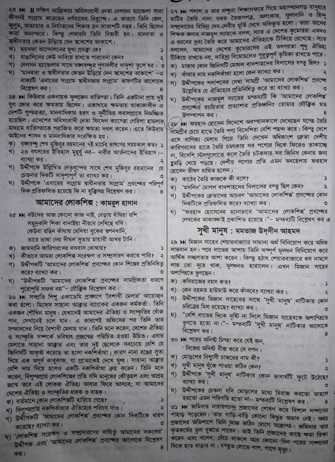 jsc Bangla 1st Paper suggestion, exam question paper, model question, mcq question, question pattern, preparation for dhaka board, all boards