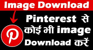 Pinterest High Resolution image Download Karne ki Jankari