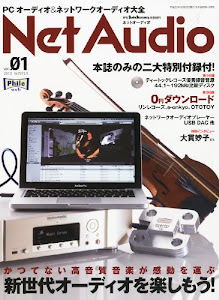 Net Audio Vol.1オーディオアクセサリー増刊 Net Audio (ネットオーディオ) 2010年 12月号 [雑誌]