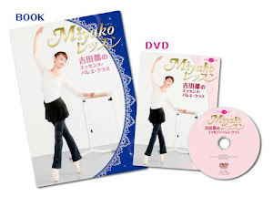 Miyakoレッスン 吉田都のエッセンス・バレエ・クラス BOOK&DVDセット