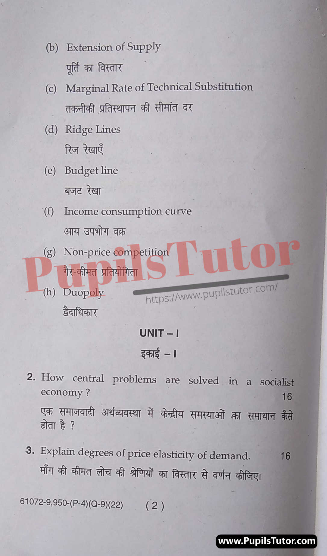 M.D. University B.Com. Business Economics-I First Semester Important Question Answer And Solution - www.pupilstutor.com (Paper Page Number 2)