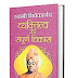 व्यक्तित्व का सम्पूर्ण विकास | VYAKTITVA KA SAMPOORNA VIKAS SWAMI VIVEKANANDA | Hindi Pdf Book Free Downlod