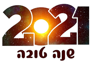 שנה טובה 2021