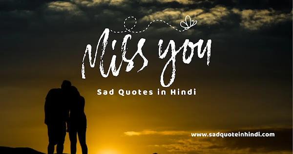 Very Emotional Sad Miss You Quotes in Hindi