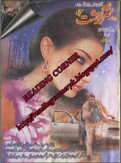 Free download Sarguzasht Digest February 2015 pdf.