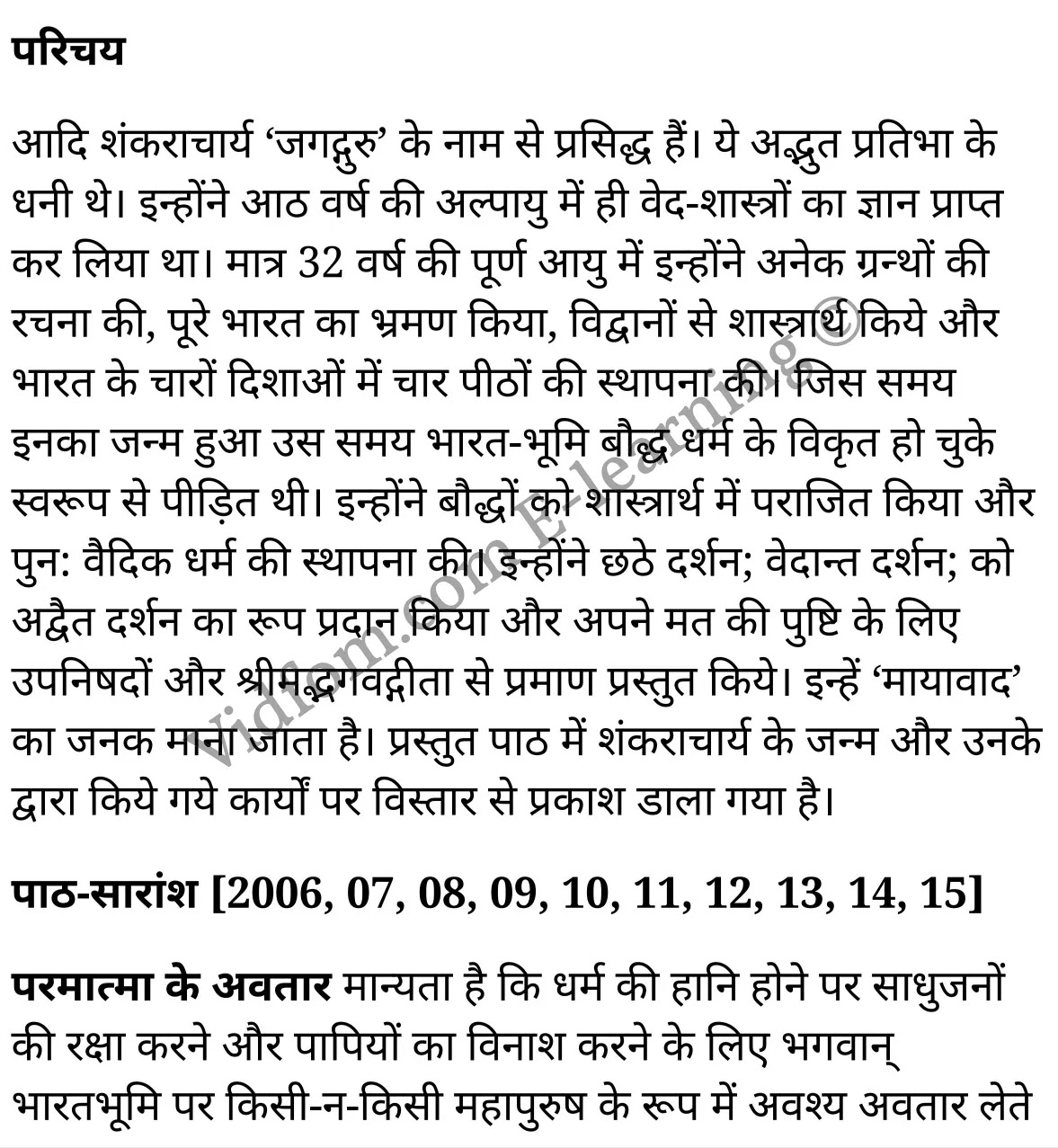 कक्षा 10 संस्कृत  के नोट्स  हिंदी में एनसीईआरटी समाधान,     class 10 sanskrit gadya bharathi Chapter 8,   class 10 sanskrit gadya bharathi Chapter 8 ncert solutions in Hindi,   class 10 sanskrit gadya bharathi Chapter 8 notes in hindi,   class 10 sanskrit gadya bharathi Chapter 8 question answer,   class 10 sanskrit gadya bharathi Chapter 8 notes,   class 10 sanskrit gadya bharathi Chapter 8 class 10 sanskrit gadya bharathi Chapter 8 in  hindi,    class 10 sanskrit gadya bharathi Chapter 8 important questions in  hindi,   class 10 sanskrit gadya bharathi Chapter 8 notes in hindi,    class 10 sanskrit gadya bharathi Chapter 8 test,   class 10 sanskrit gadya bharathi Chapter 8 pdf,   class 10 sanskrit gadya bharathi Chapter 8 notes pdf,   class 10 sanskrit gadya bharathi Chapter 8 exercise solutions,   class 10 sanskrit gadya bharathi Chapter 8 notes study rankers,   class 10 sanskrit gadya bharathi Chapter 8 notes,    class 10 sanskrit gadya bharathi Chapter 8  class 10  notes pdf,   class 10 sanskrit gadya bharathi Chapter 8 class 10  notes  ncert,   class 10 sanskrit gadya bharathi Chapter 8 class 10 pdf,   class 10 sanskrit gadya bharathi Chapter 8  book,   class 10 sanskrit gadya bharathi Chapter 8 quiz class 10  ,   कक्षा 10 आदिशङ्कराचार्यः,  कक्षा 10 आदिशङ्कराचार्यः  के नोट्स हिंदी में,  कक्षा 10 आदिशङ्कराचार्यः प्रश्न उत्तर,  कक्षा 10 आदिशङ्कराचार्यः  के नोट्स,  10 कक्षा आदिशङ्कराचार्यः  हिंदी में, कक्षा 10 आदिशङ्कराचार्यः  हिंदी में,  कक्षा 10 आदिशङ्कराचार्यः  महत्वपूर्ण प्रश्न हिंदी में, कक्षा 10 संस्कृत के नोट्स  हिंदी में, आदिशङ्कराचार्यः हिंदी में  कक्षा 10 नोट्स pdf,    आदिशङ्कराचार्यः हिंदी में  कक्षा 10 नोट्स 2021 ncert,   आदिशङ्कराचार्यः हिंदी  कक्षा 10 pdf,   आदिशङ्कराचार्यः हिंदी में  पुस्तक,   आदिशङ्कराचार्यः हिंदी में की बुक,   आदिशङ्कराचार्यः हिंदी में  प्रश्नोत्तरी class 10 ,  10   वीं आदिशङ्कराचार्यः  पुस्तक up board,   बिहार बोर्ड 10  पुस्तक वीं आदिशङ्कराचार्यः नोट्स,    आदिशङ्कराचार्यः  कक्षा 10 नोट्स 2021 ncert,   आदिशङ्कराचार्यः  कक्षा 10 pdf,   आदिशङ्कराचार्यः  पुस्तक,   आदिशङ्कराचार्यः की बुक,   आदिशङ्कराचार्यः प्रश्नोत्तरी class 10,   10  th class 10 sanskrit gadya bharathi Chapter 8  book up board,   up board 10  th class 10 sanskrit gadya bharathi Chapter 8 notes,  class 10 sanskrit,   class 10 sanskrit ncert solutions in Hindi,   class 10 sanskrit notes in hindi,   class 10 sanskrit question answer,   class 10 sanskrit notes,  class 10 sanskrit class 10 sanskrit gadya bharathi Chapter 8 in  hindi,    class 10 sanskrit important questions in  hindi,   class 10 sanskrit notes in hindi,    class 10 sanskrit test,  class 10 sanskrit class 10 sanskrit gadya bharathi Chapter 8 pdf,   class 10 sanskrit notes pdf,   class 10 sanskrit exercise solutions,   class 10 sanskrit,  class 10 sanskrit notes study rankers,   class 10 sanskrit notes,  class 10 sanskrit notes,   class 10 sanskrit  class 10  notes pdf,   class 10 sanskrit class 10  notes  ncert,   class 10 sanskrit class 10 pdf,   class 10 sanskrit  book,  class 10 sanskrit quiz class 10  ,  10  th class 10 sanskrit    book up board,    up board 10  th class 10 sanskrit notes,      कक्षा 10 संस्कृत अध्याय 8 ,  कक्षा 10 संस्कृत, कक्षा 10 संस्कृत अध्याय 8  के नोट्स हिंदी में,  कक्षा 10 का हिंदी अध्याय 8 का प्रश्न उत्तर,  कक्षा 10 संस्कृत अध्याय 8  के नोट्स,  10 कक्षा संस्कृत  हिंदी में, कक्षा 10 संस्कृत अध्याय 8  हिंदी में,  कक्षा 10 संस्कृत अध्याय 8  महत्वपूर्ण प्रश्न हिंदी में, कक्षा 10   हिंदी के नोट्स  हिंदी में, संस्कृत हिंदी में  कक्षा 10 नोट्स pdf,    संस्कृत हिंदी में  कक्षा 10 नोट्स 2021 ncert,   संस्कृत हिंदी  कक्षा 10 pdf,   संस्कृत हिंदी में  पुस्तक,   संस्कृत हिंदी में की बुक,   संस्कृत हिंदी में  प्रश्नोत्तरी class 10 ,  बिहार बोर्ड 10  पुस्तक वीं हिंदी नोट्स,    संस्कृत कक्षा 10 नोट्स 2021 ncert,   संस्कृत  कक्षा 10 pdf,   संस्कृत  पुस्तक,   संस्कृत  प्रश्नोत्तरी class 10, कक्षा 10 संस्कृत,  कक्षा 10 संस्कृत  के नोट्स हिंदी में,  कक्षा 10 का हिंदी का प्रश्न उत्तर,  कक्षा 10 संस्कृत  के नोट्स,  10 कक्षा हिंदी 2021  हिंदी में, कक्षा 10 संस्कृत  हिंदी में,  कक्षा 10 संस्कृत  महत्वपूर्ण प्रश्न हिंदी में, कक्षा 10 संस्कृत  नोट्स  हिंदी में,