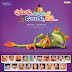 Putukku Jara Jara Dubukku Mae (2013) Telugu Mp3 Songs Download